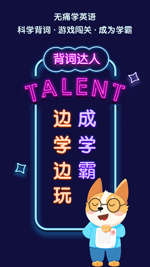 背词达人免费版
