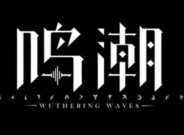 鸣潮逆境深塔如何开启 逆境深塔开启方法介绍