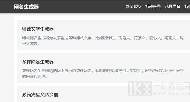 网名生成器夸克