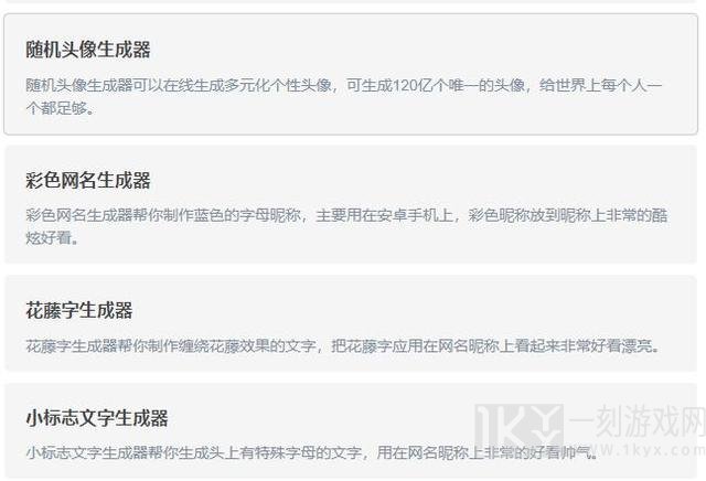 网名生成器夸克