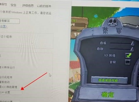 植物大战僵尸杂交版3d加速无法开启怎么回事  植物大战僵尸杂交版3d加速打不开怎么解决