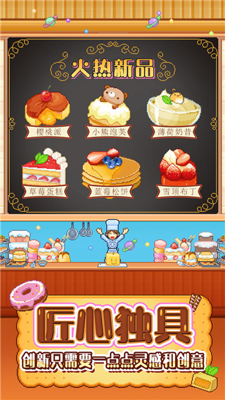 创意糕点店