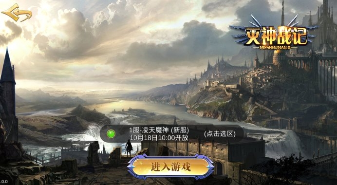 灭神战记