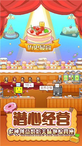 创意糕点店