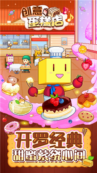 创意糕点店
