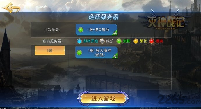 灭神战记