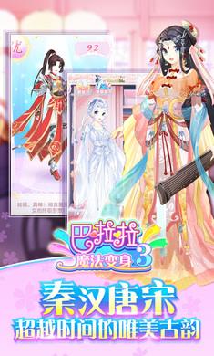 巴啦啦魔法变身3