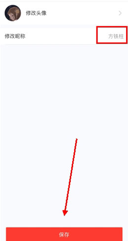 有米日记修改名字方法介绍