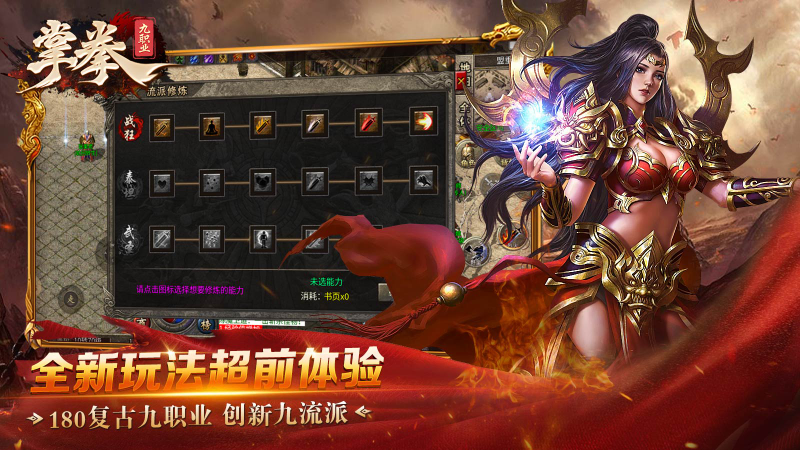 掌拳九职业传奇