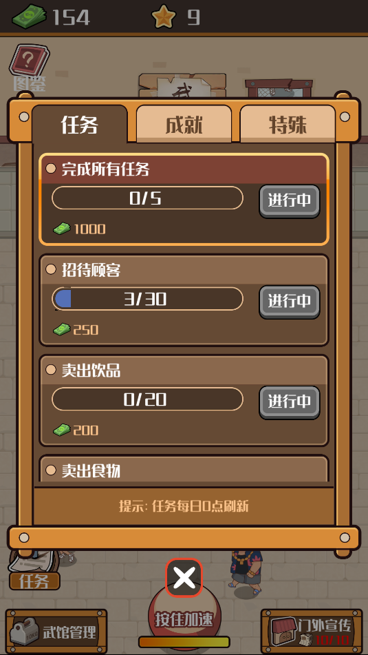 我要开武馆内置菜单