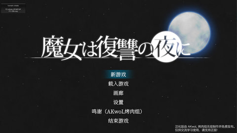 魔女复仇之夜安卓