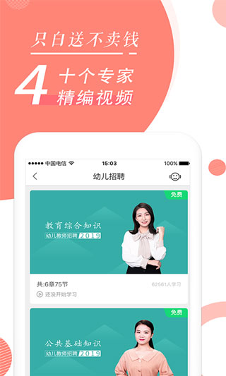 教师资格证随身学