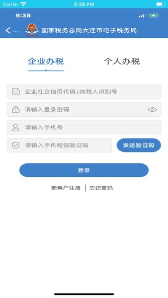 大连税务