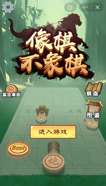 像棋不象棋免广告