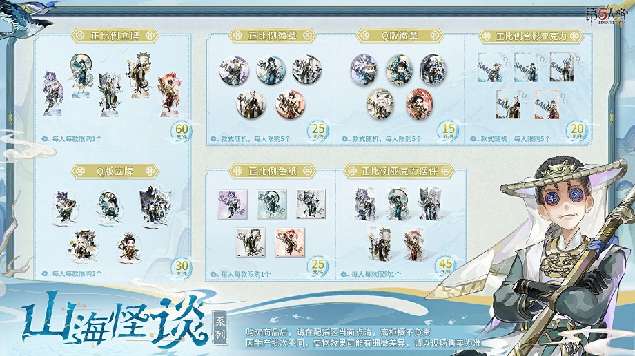 第五人格心跳游园会周边有哪些 心跳游园会线下活动周边介绍