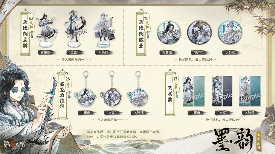 第五人格心跳游园会周边有哪些 心跳游园会线下活动周边介绍
