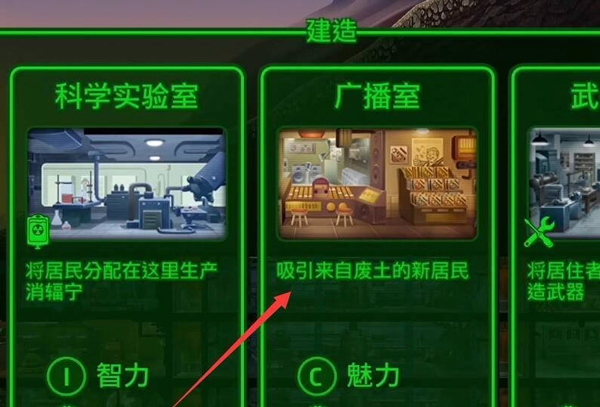 辐射避难所怎么快速增加人口 辐射避难所快速增加人口技巧
