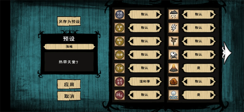饥荒海滩