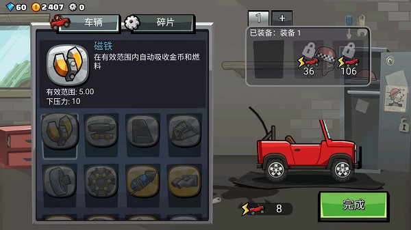 登山赛车2免费内购