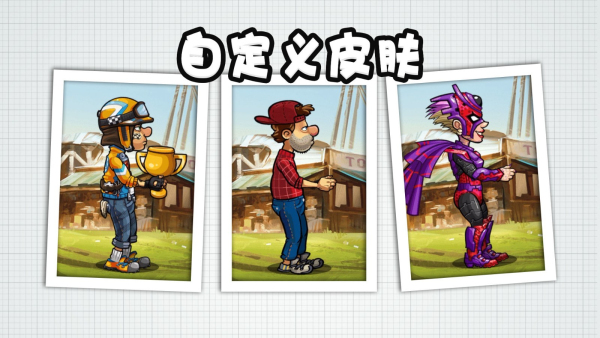 登山赛车2免费内购
