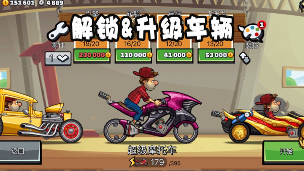登山赛车2免费内购