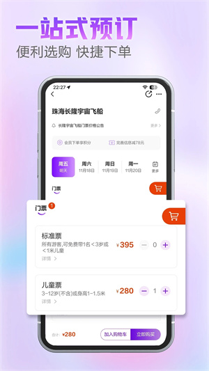 长隆旅游
