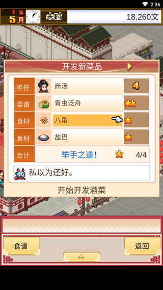 我在长安开酒肆debug版本