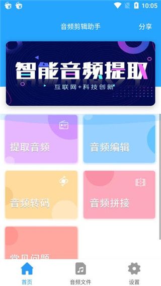 音频编辑助手app
