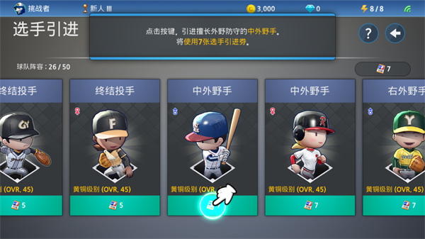 职业棒球9无限钻石