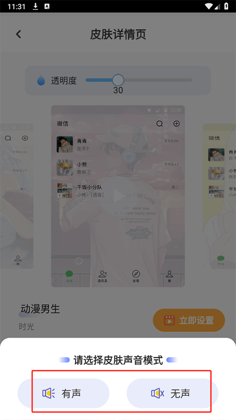 透明壁纸文件包