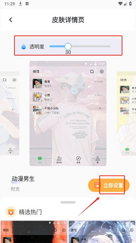 透明壁纸文件包