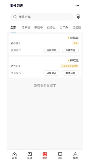信存证