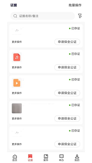 信存证