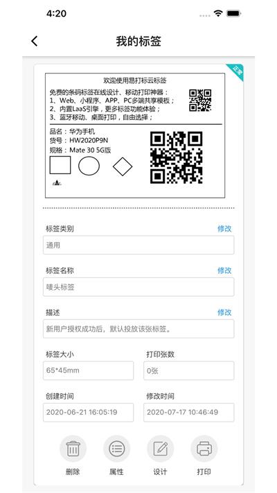 云标签移动标签打印