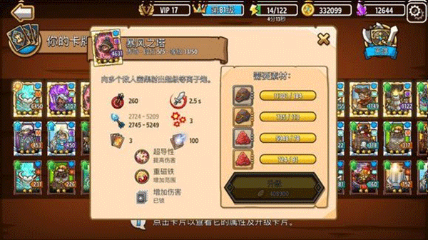 疯狂塔防物语