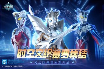 奥特曼传奇英雄内购版