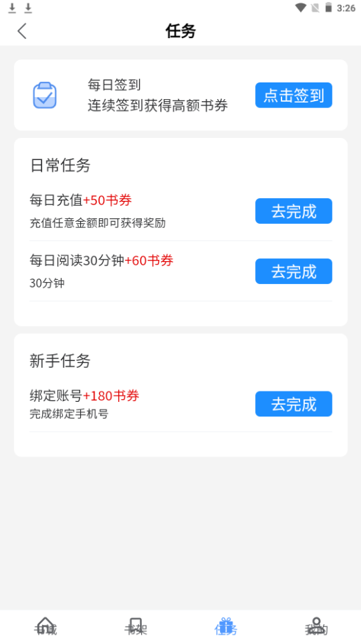 青柚小说app