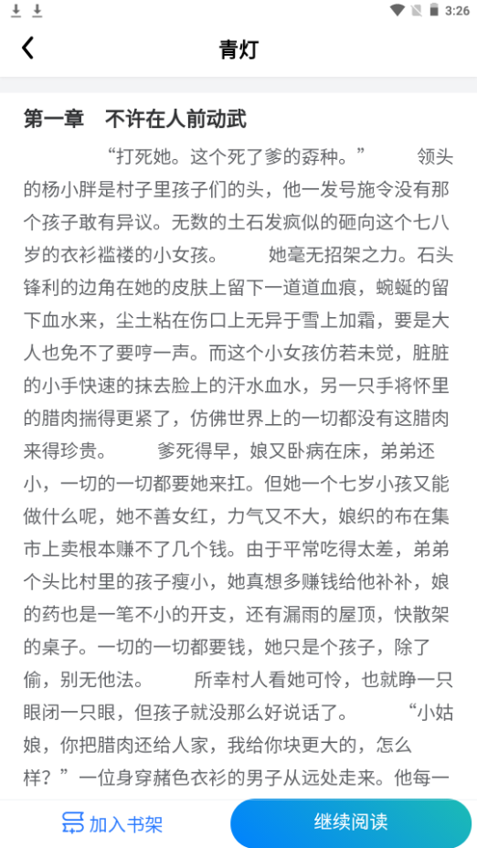 青柚小说app