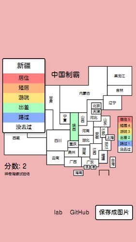 中国制霸生成器