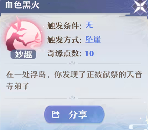 梦幻新诛仙怎么触发奇缘 梦幻新诛仙奇缘玩法分享