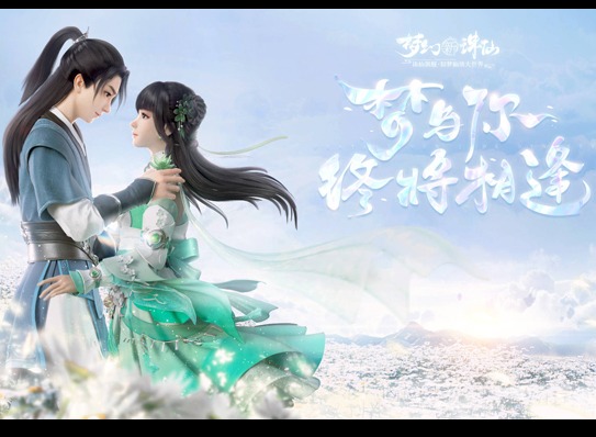 梦幻新诛仙怎么触发奇缘 梦幻新诛仙奇缘玩法分享