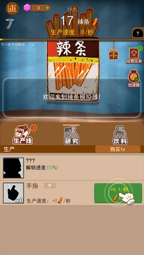 辣条模拟器