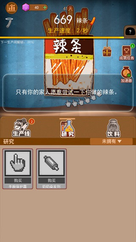 辣条模拟器