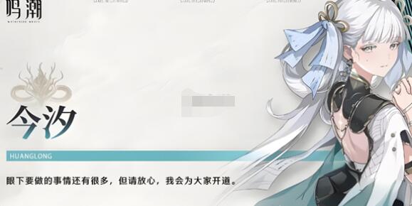 鸣潮今汐武器怎么选择 今汐武器选择推荐