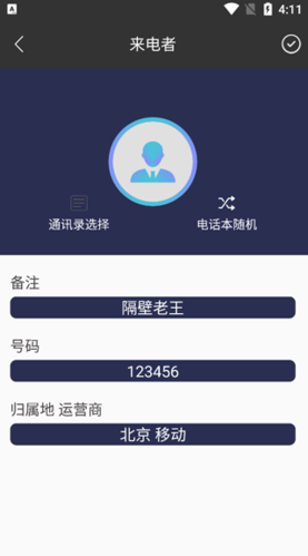 模拟来电
