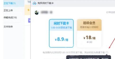 百度网盘闲时下载卡怎么使用 百度网盘闲时下载卡使用教程大全