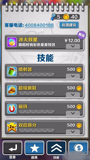 地铁跑酷脚本修改器