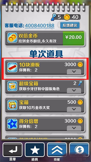 地铁跑酷脚本修改器
