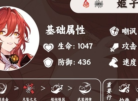 崩坏星穹铁道姬子遗器怎么选 崩坏星穹铁道姬子遗器推荐