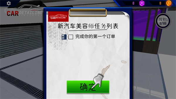 汽车美容模拟